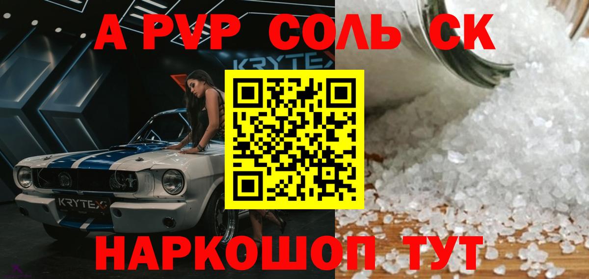 APVP крисы CK Кинешма