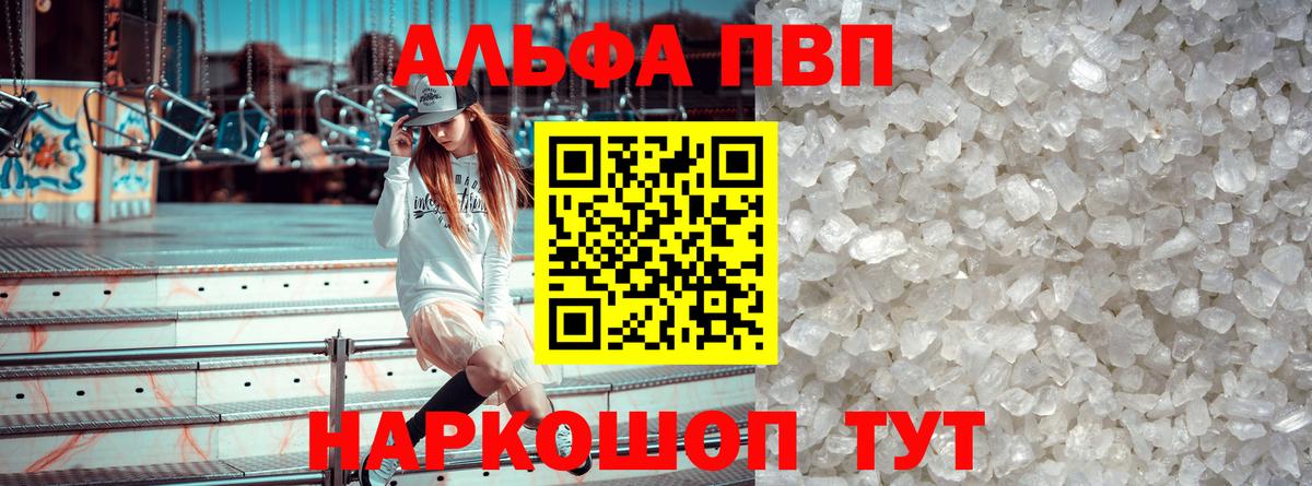 Alfa_PVP Соль  Alpha PVP Crystall  Вход с VPN  Альфа ПВП  купить наркотики сайты  Кинешма 