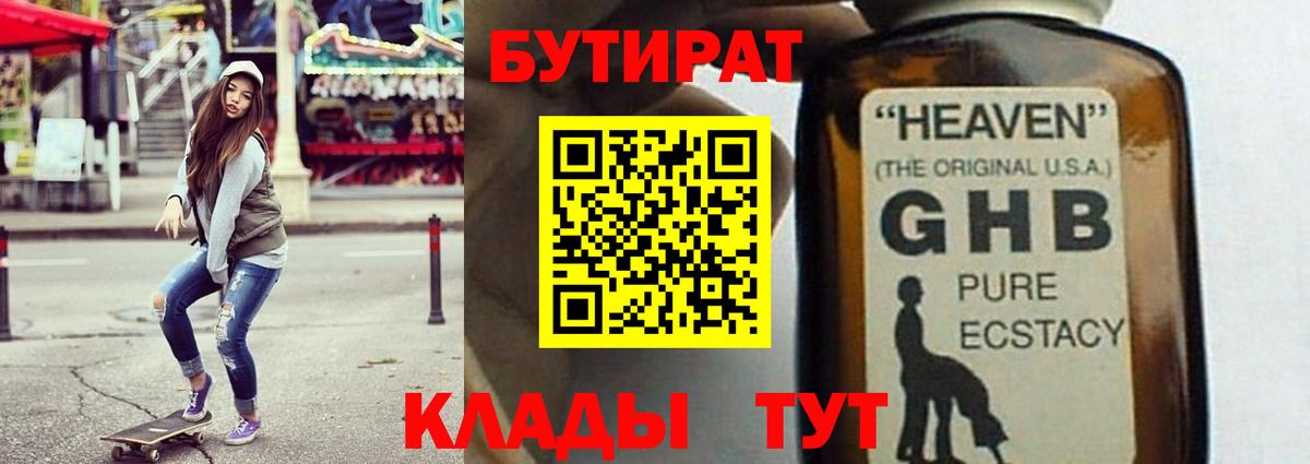 Бутират  Бутират бутик  Вход с VPN  Кинешма 