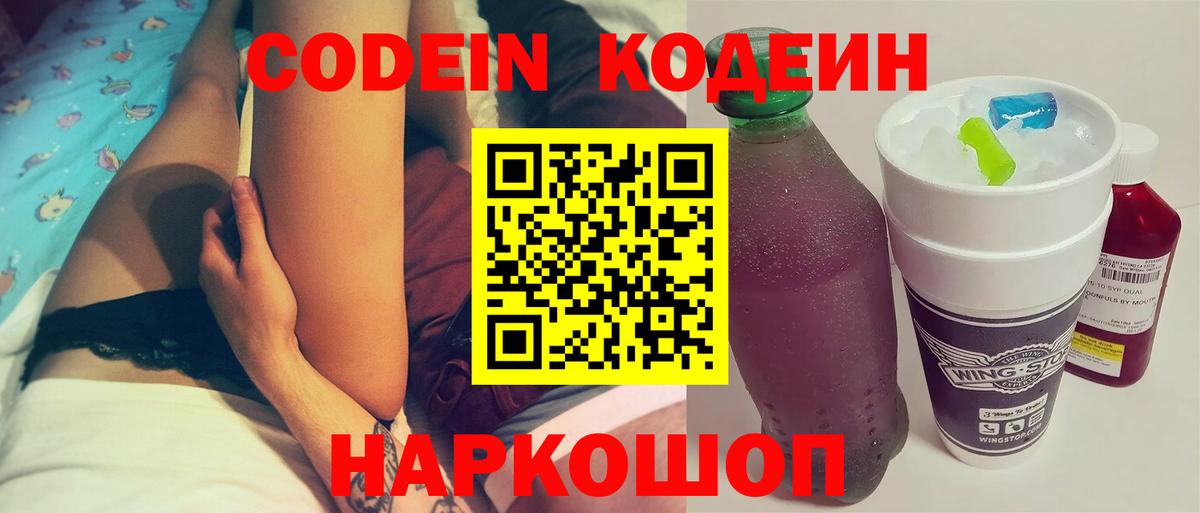 Кинешма  Кодеин напиток Lean (лин)  Вход с VPN  Кодеиновый сироп Lean Purple Drank 