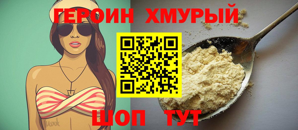 ГЕРОИН VHQ Кинешма