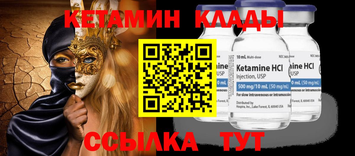 КЕТАМИН ketamine Кинешма