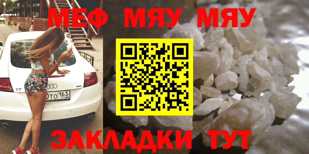 Меф мяу мяу мука Кинешма