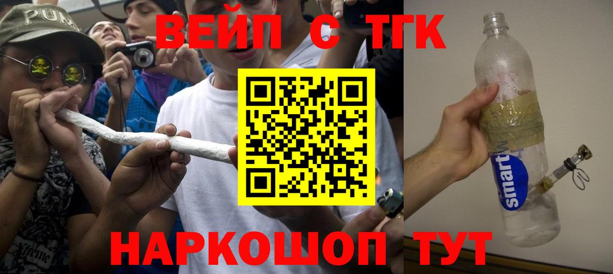 ТГК жижа  Вход с VPN  Дистиллят ТГК концентрат  Кинешма 